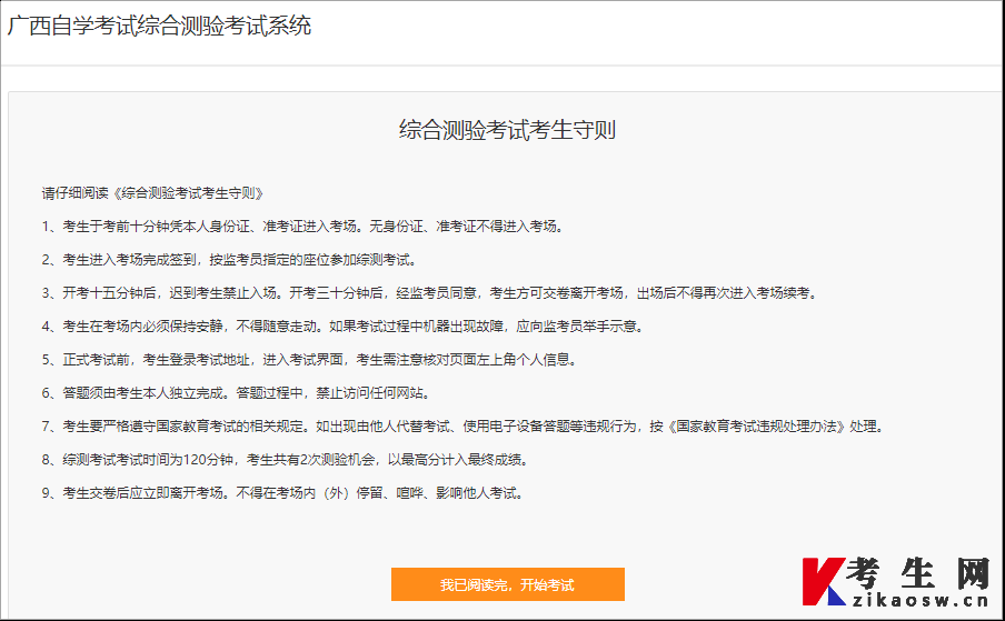 广西自考综合测试考试考生守则 广西自考综合测试考试考生守则