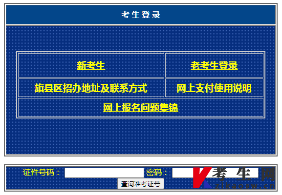 2022年4月内蒙古自考准考证号考生登录页面