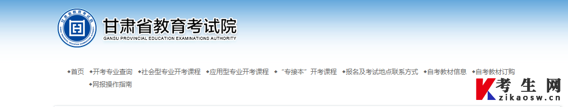 甘肃省教育考试院官方网站