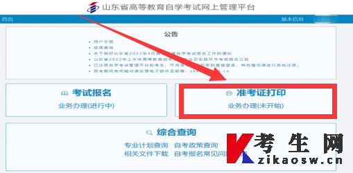2022年4月山东自考准考证丢失怎么补办
