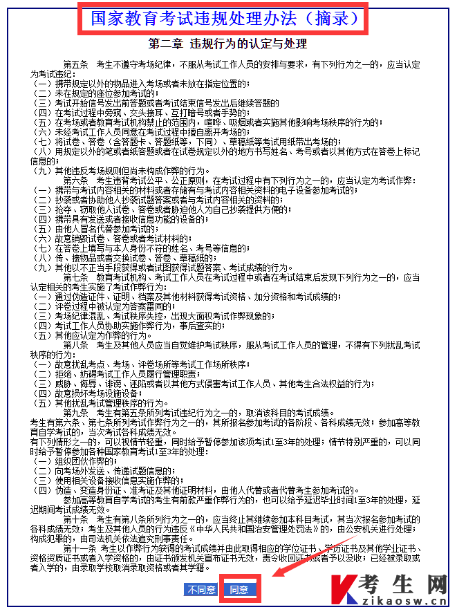 内蒙古自考报名报考违规处理办法页面