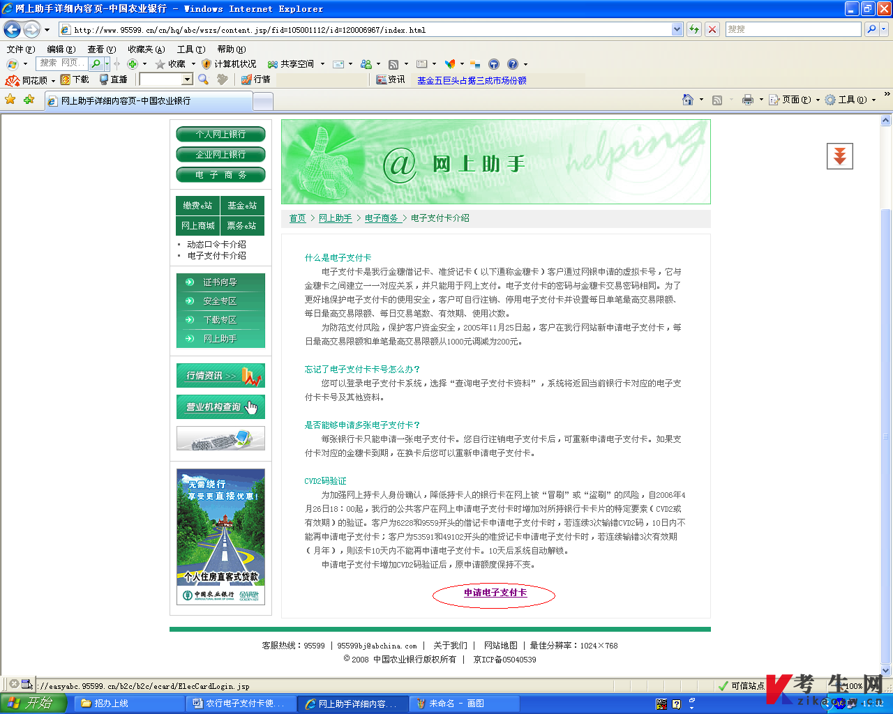 内蒙古自考中国农业银行电子支付卡介绍页面