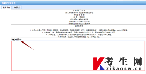 华南理工大学自考系统学位申请操作流程（学生用）