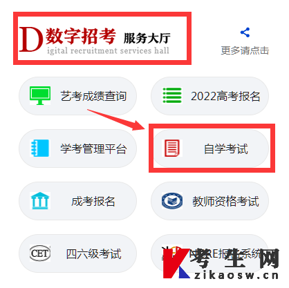 青海省教育考试网自考考试跳转页