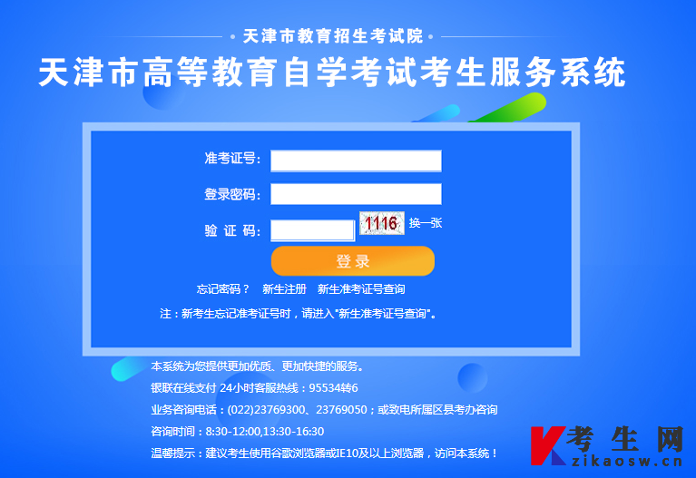 2020年4月天津自考准考证打印入口