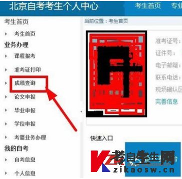 北京自考成绩查询流程 北京自考成绩查询流程