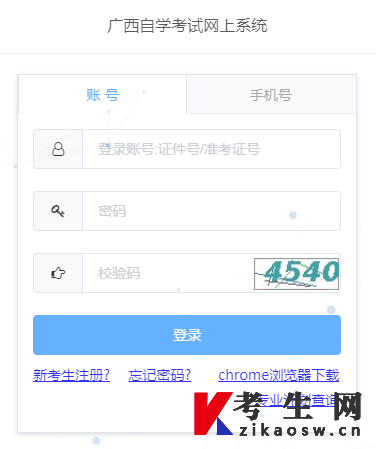2022年4月广西自考准考证号网上登录页面
