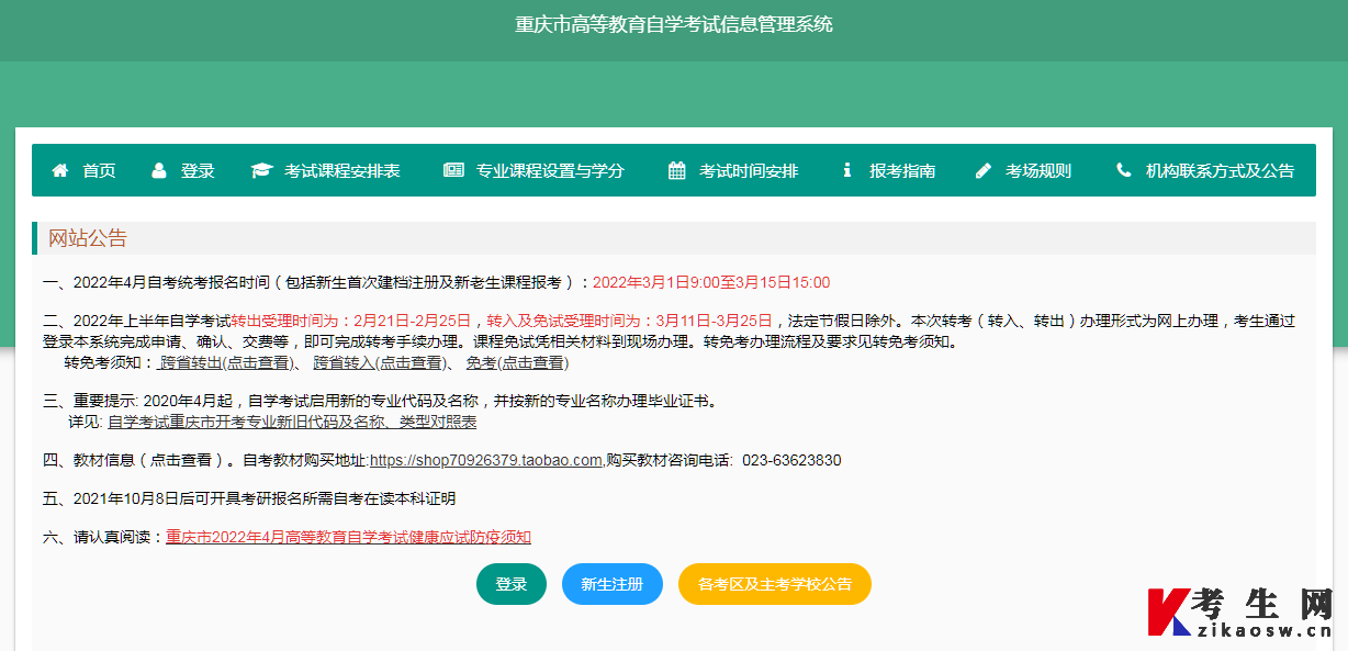 重庆自考网上报名报考系统