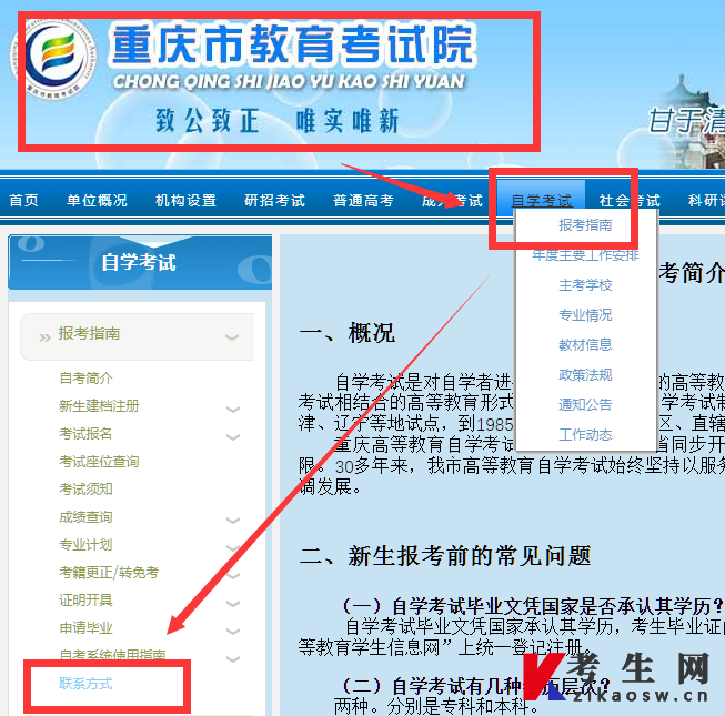 重庆自考各市区联系电话查询入口 重庆自考各市区联系电话查询入口