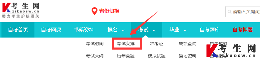 自考考试科目安排每年都是一样的吗,在哪里看考试安排