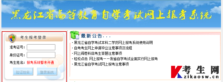 黑龙江高等教育自考考试报名登录系统