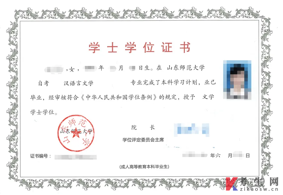 自考毕业学士学位证书样本 自考毕业学士学位证书样本