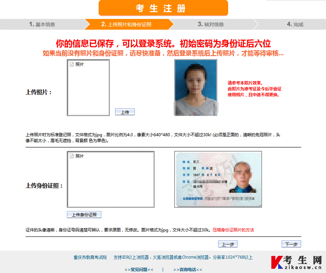 重庆自考考生注册—上传照片页面