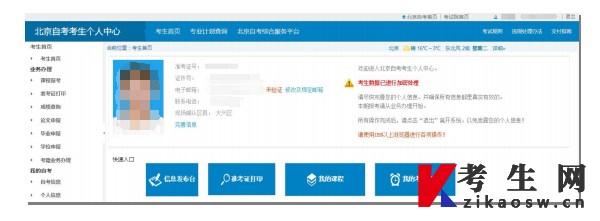 北京通app-确认登录页面