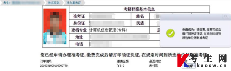 重庆自考补办准考证申请成功页面
