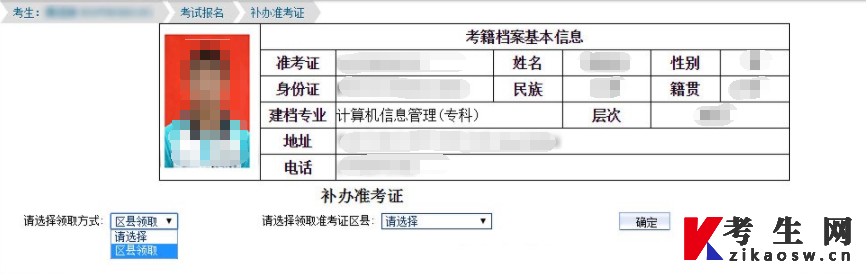 重庆自考申请补办准考证页面