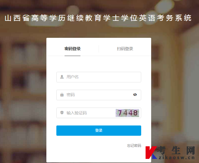 山西2022年5月成人本科学位英语考试报名流程