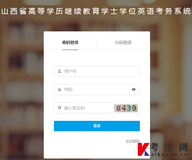 2022年5月山西省学士学位英语考试准考证打印流程 2022年5月山西省学士学位英语考试准考证打印流程