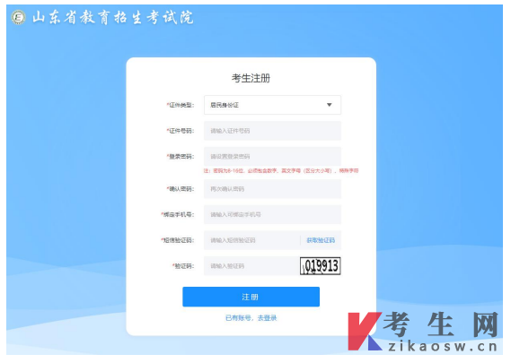 2022年山东统招专升本报名操作流程图文详解