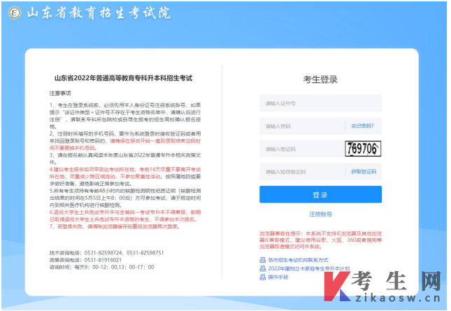 2022年山东统招专升本报名操作流程图文详解