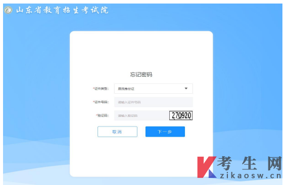 2022年山东统招专升本报名操作流程图文详解