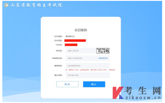2022年山东统招专升本报名操作流程图文详解