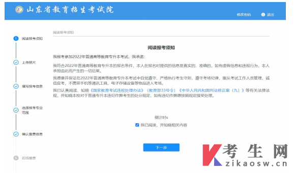 2022年山东统招专升本报名操作流程图文详解