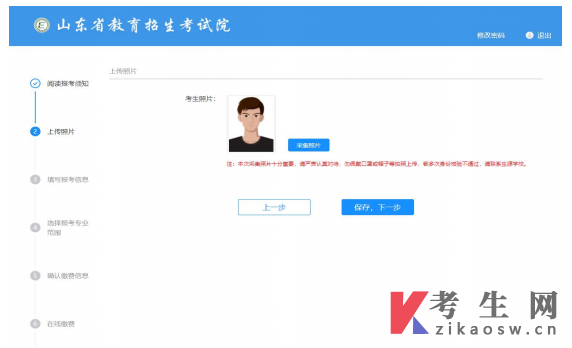 2022年山东统招专升本报名操作流程图文详解