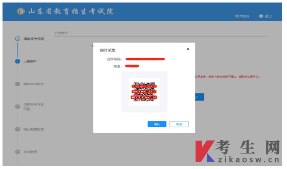 2022年山东统招专升本报名操作流程图文详解