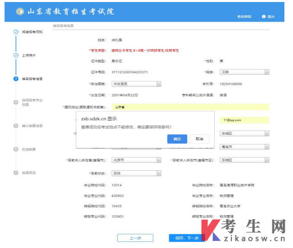 2022年山东统招专升本报名操作流程图文详解