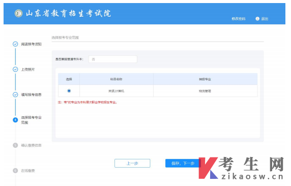 2022年山东统招专升本报名操作流程图文详解