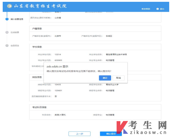 2022年山东统招专升本报名操作流程图文详解