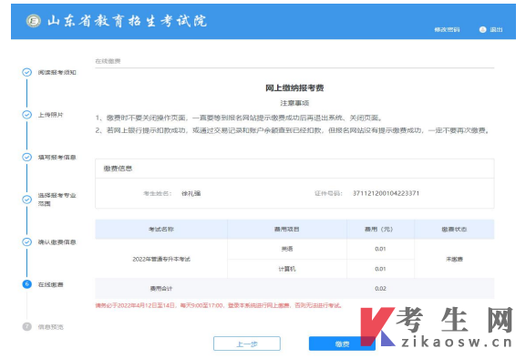 2022年山东统招专升本报名操作流程图文详解