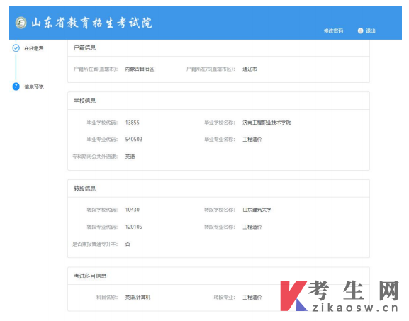 2022年山东统招专升本报名操作流程图文详解