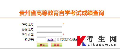 2022年4月贵州自考成绩查询时间