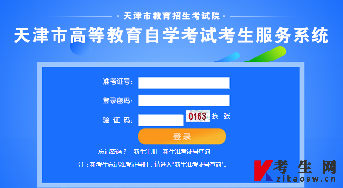 2022年4月天津自考准考证打印登录页面