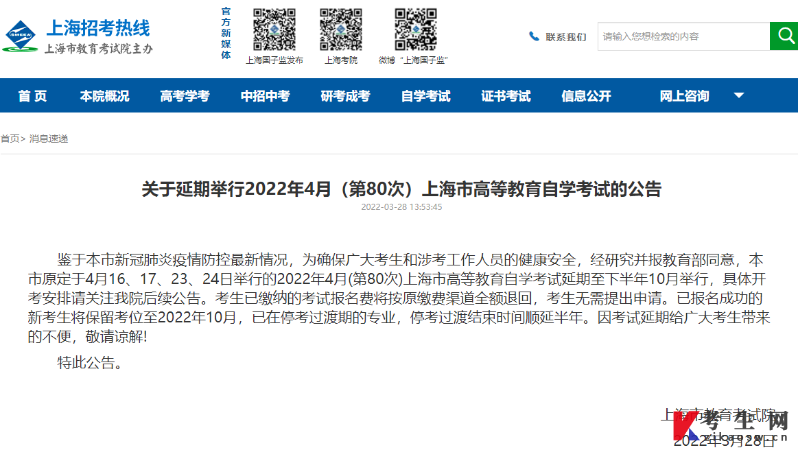 2022年4月上海自考考试费全额退回，无需提出申请