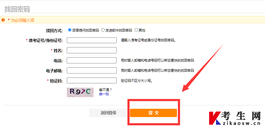 北京自考成绩查询找回密码页面