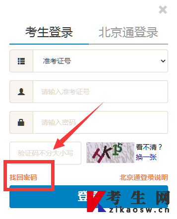 北京自考成绩查询登录系统-找回密码