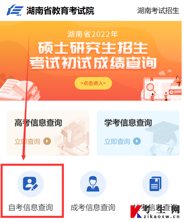 湖南自考成绩微信公众号查询方法 湖南自考成绩微信公众号查询方法