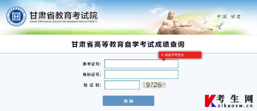 甘肃自考成绩查询 甘肃自考成绩查询