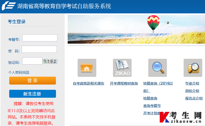 湖南省高等教育自学考试自助服务系统登录
