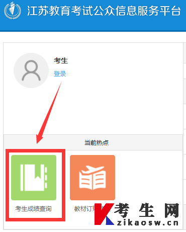 江苏教育考试院公众信息服务平台