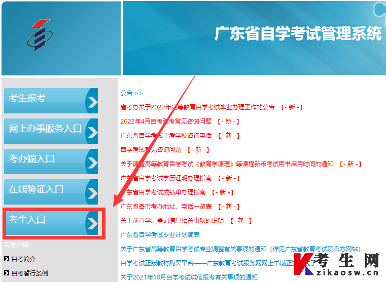 广东省自学考试管理系统考生入口