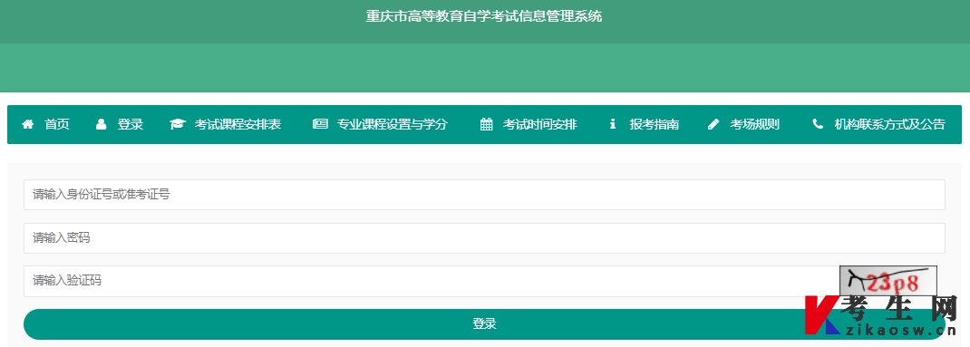 重庆自考历年成绩查询登录页面