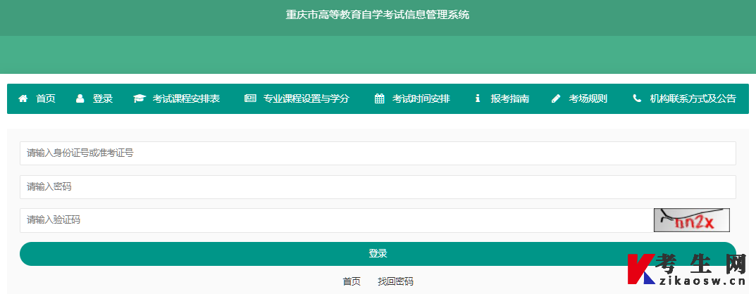 重庆自考历年成绩查询登录页面 重庆自考历年成绩查询登录页面