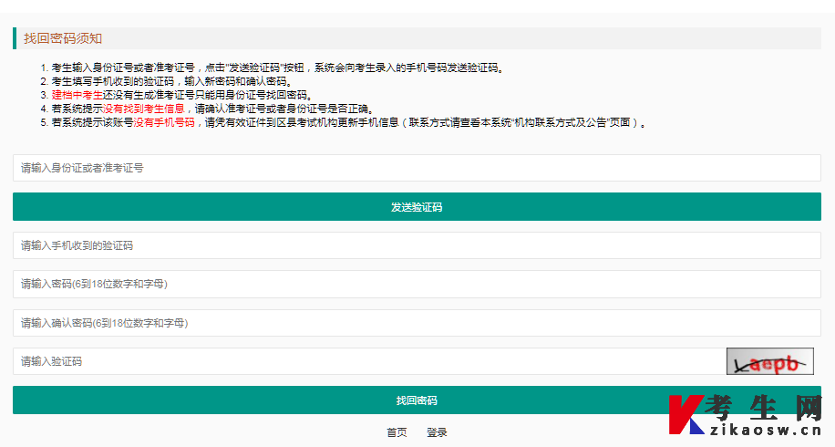重庆自考历年成绩查询-找回密码页面 重庆自考历年成绩查询-找回密码页面