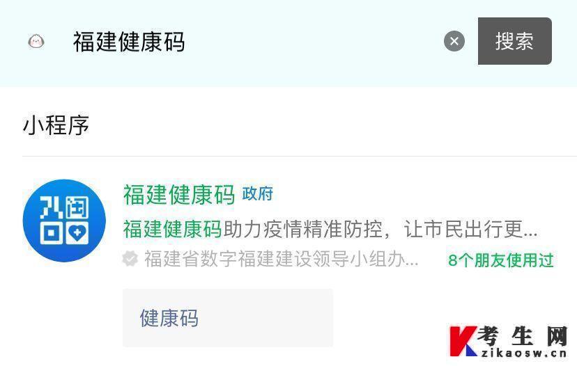 (2)考生进入"福建健康码"小程序之后,会有提示注册