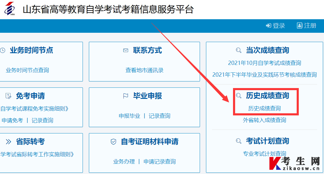 山东省高等教育自学考试考籍信息服务平台 山东省高等教育自学考试考籍信息服务平台