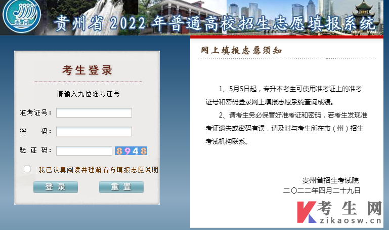 ​2022年贵州统招专升本志愿填报时间5月14日-17日